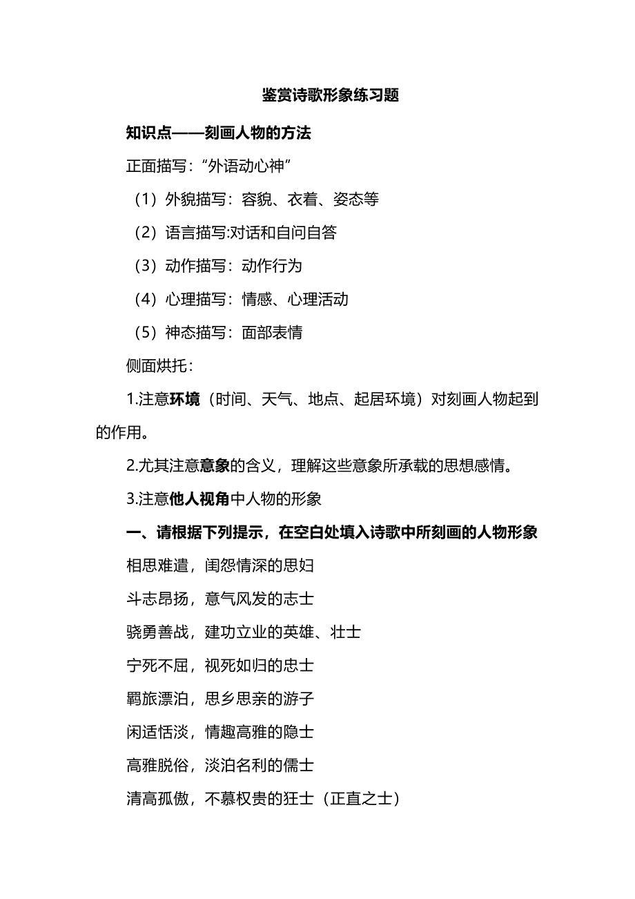 鉴赏诗歌形象练习题_第1页