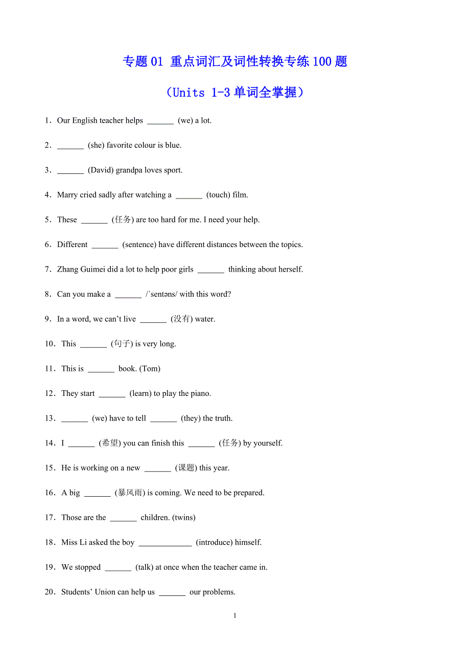 新外研版2024七年级英语上册期末复习专题01 重点词汇及词性转换专练200题（Units 1-6 单词全掌握）（含答案）_第1页