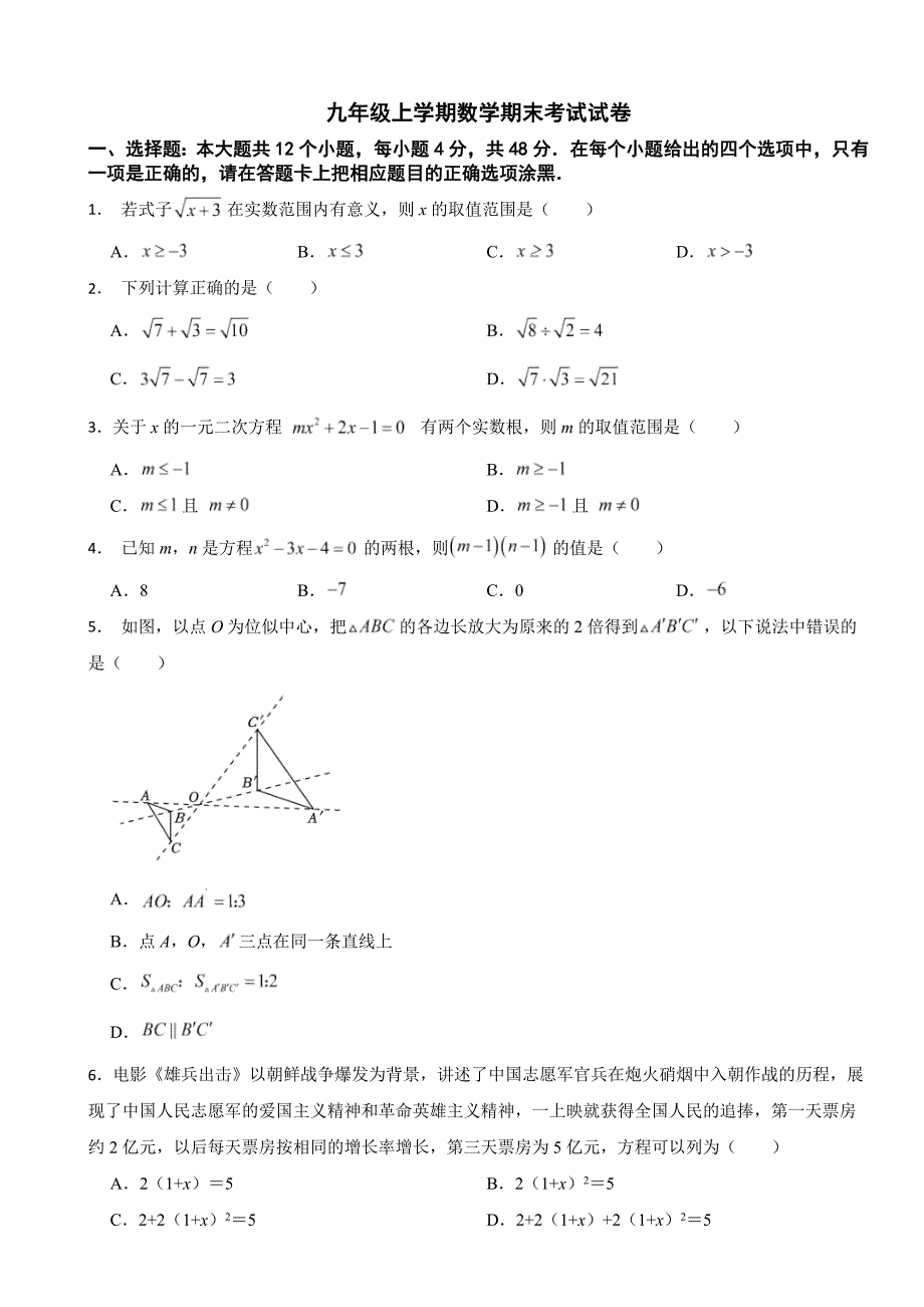 四川省眉山市2024年九年级上学期数学期末考试试卷附参考答案_第1页