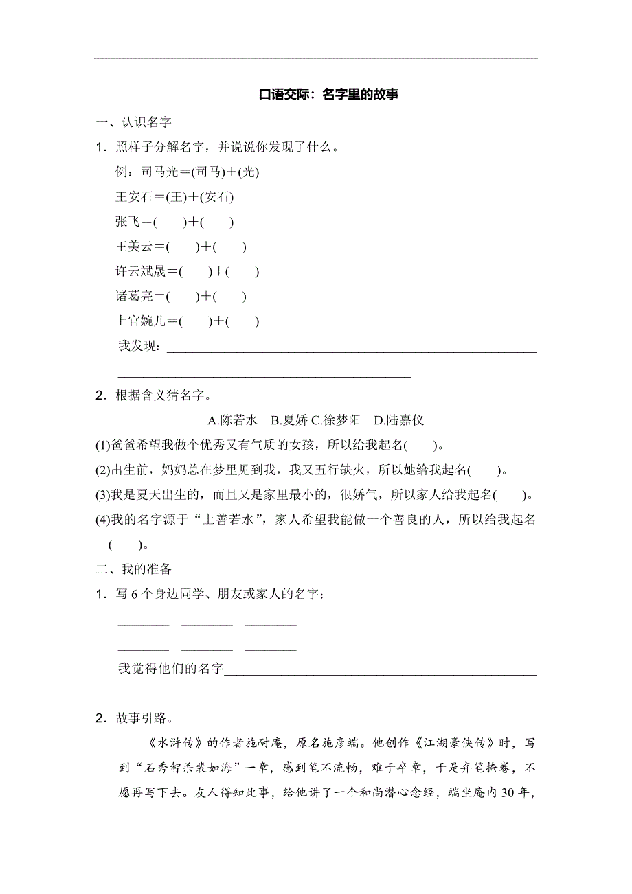2025年小学三年级上册语文单元测试-第四单元口语交际：名字里的故事∣人教（部编版）（含答案）_第1页