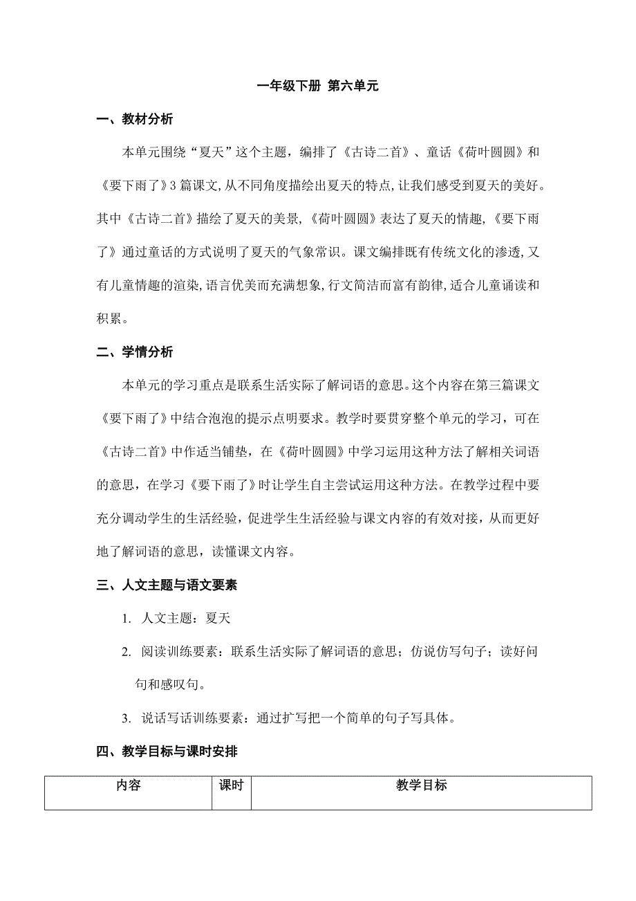 2025年小学语文一年级下册名师教案第六单元总案_第1页
