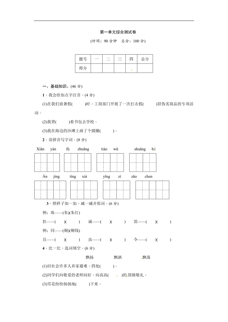 2025年小学三年级上册语文第一单元综合测试卷 ∣人教（部编版）（含答案）_第1页