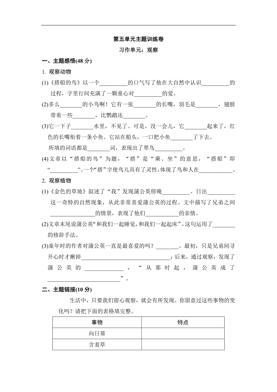 2025年小学三年级上册语文单元测试-第五单元 主题训练卷人教部编版（含答案）_第1页