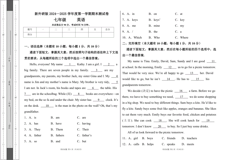 新外研版2024--2025学年度第一学期七年级英语期末测试卷及答案（含四套题）_第1页