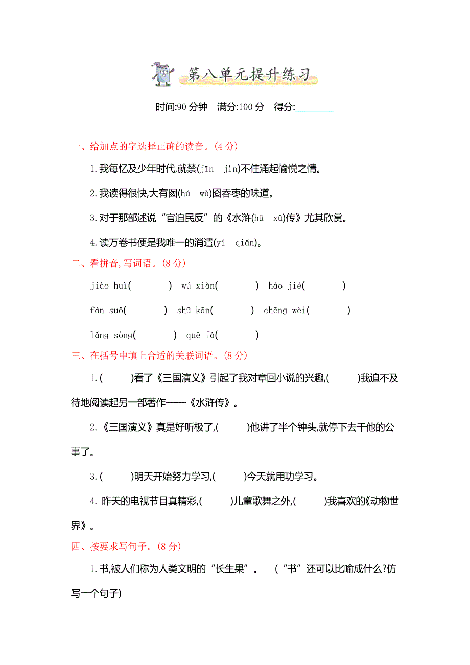 2025年小学统编版五年级上册语文第八单元测试卷及答案_第1页