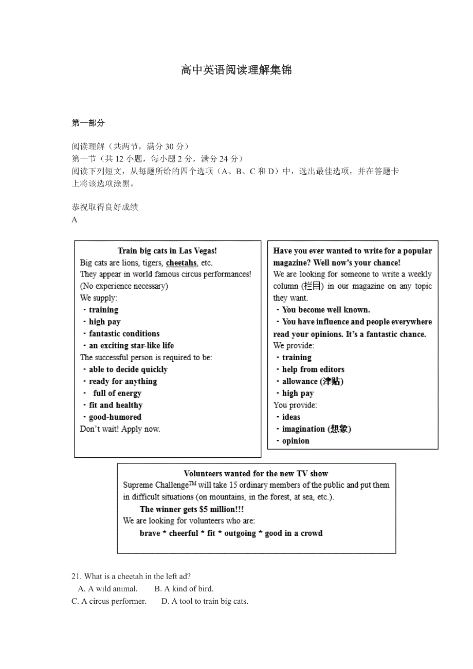 高中英语阅读理解集锦（附答案）_第1页