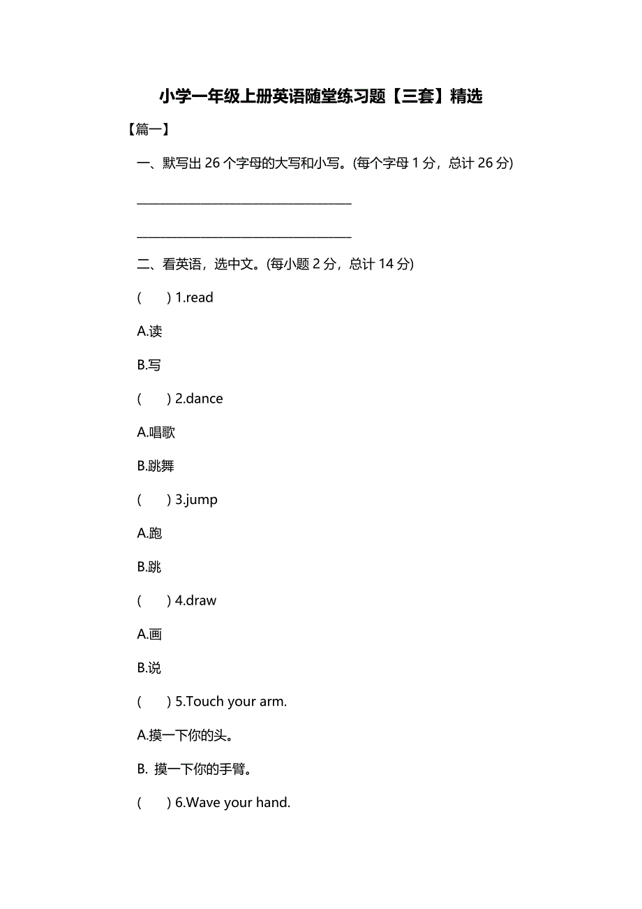 小学一年级上册英语随堂练习题【三套】精选_第1页