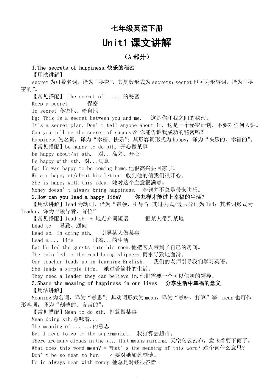 初中英语新外研版七年级下册Unit1课文讲解A部分（2025春）_第1页