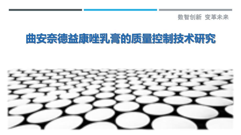 曲安奈德益康唑乳膏的质量控制技术研究-剖析洞察_第1页