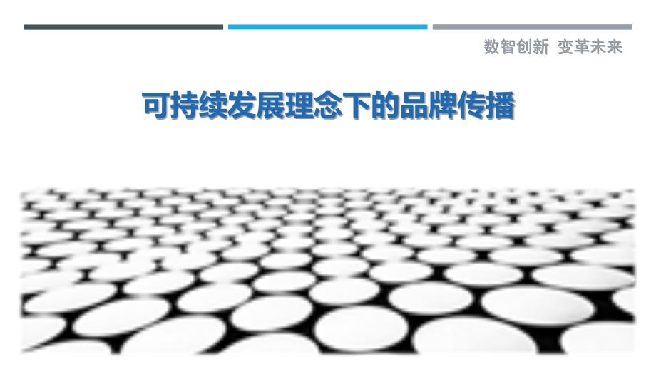 可持续发展理念下的品牌传播-剖析洞察_第1页