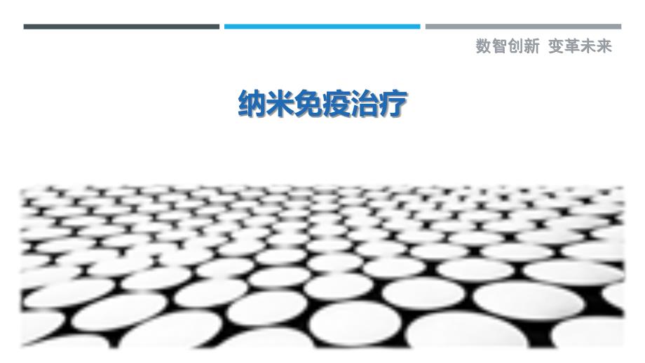 纳米免疫治疗-剖析洞察_第1页