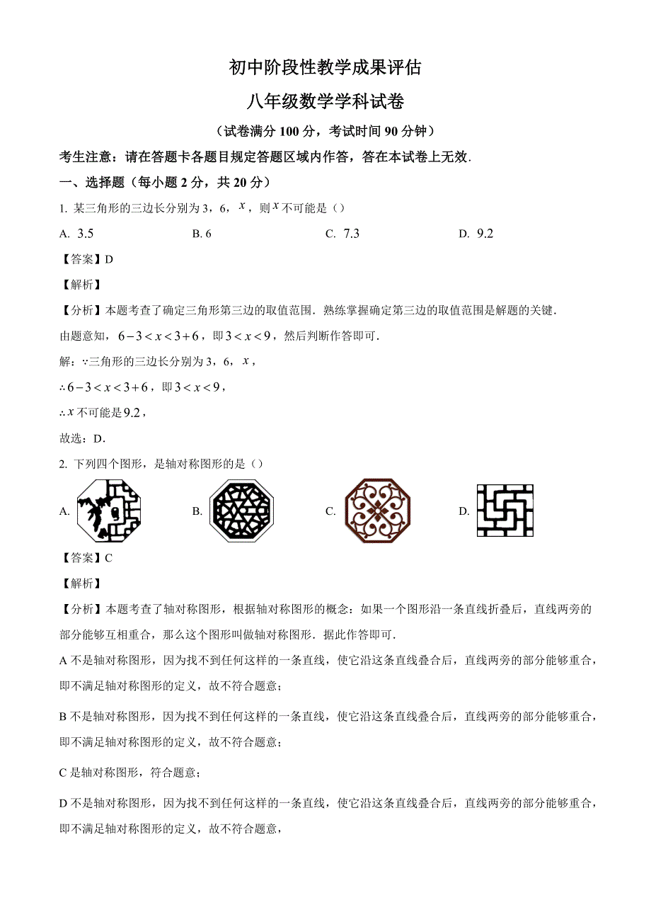 辽宁省鞍山市千山区2024-2025学年八年级上学期初中阶段性教学成果评估 数学试卷（含解析）_第1页
