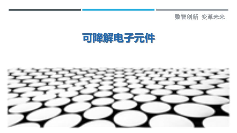 可降解电子元件-剖析洞察_第1页