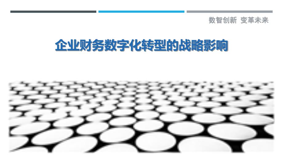 企业财务数字化转型的战略影响-剖析洞察_第1页