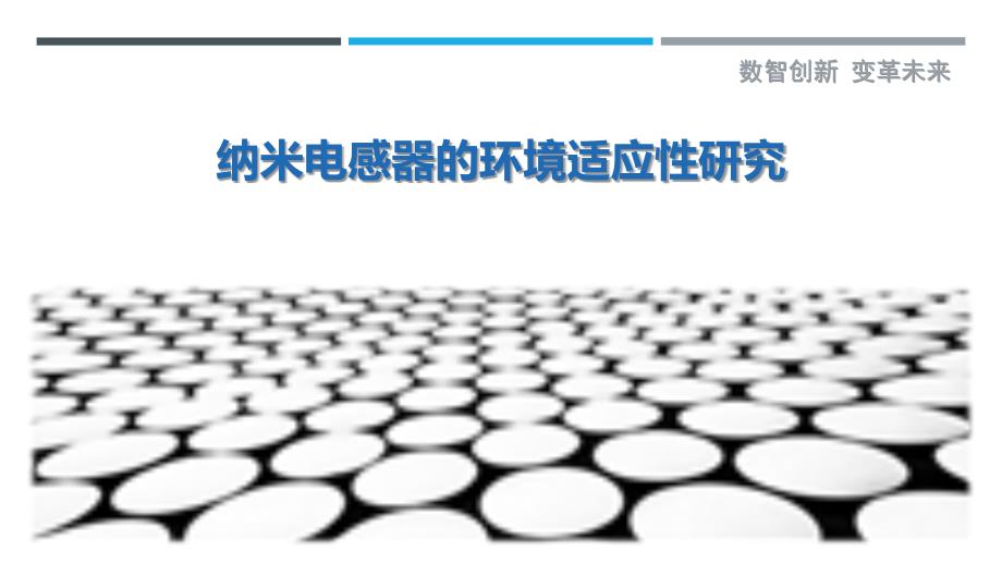 纳米电感器的环境适应性研究-剖析洞察_第1页