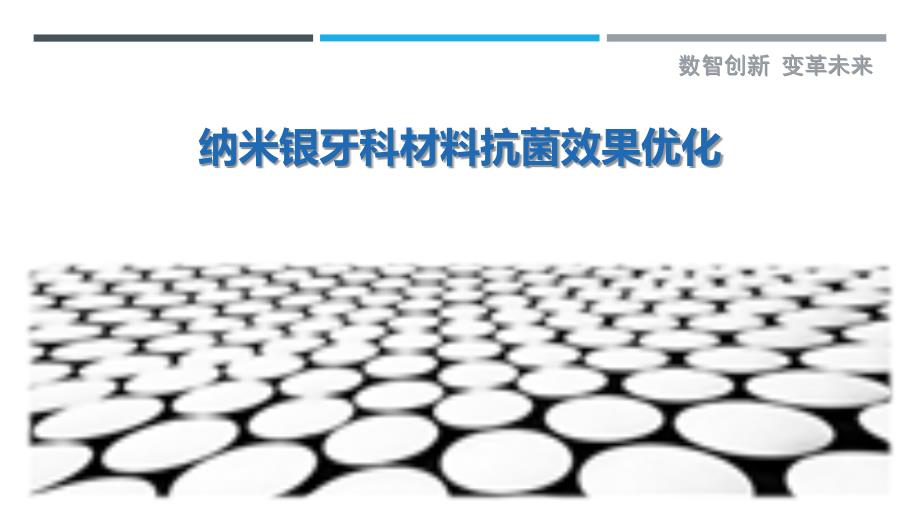 纳米银牙科材料抗菌效果优化-剖析洞察_第1页