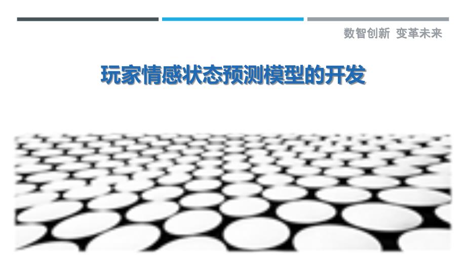 玩家情感状态预测模型的开发-剖析洞察_第1页