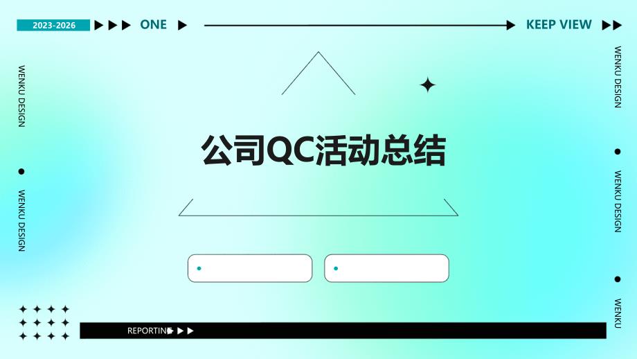 公司QC活动总结PPT_第1页