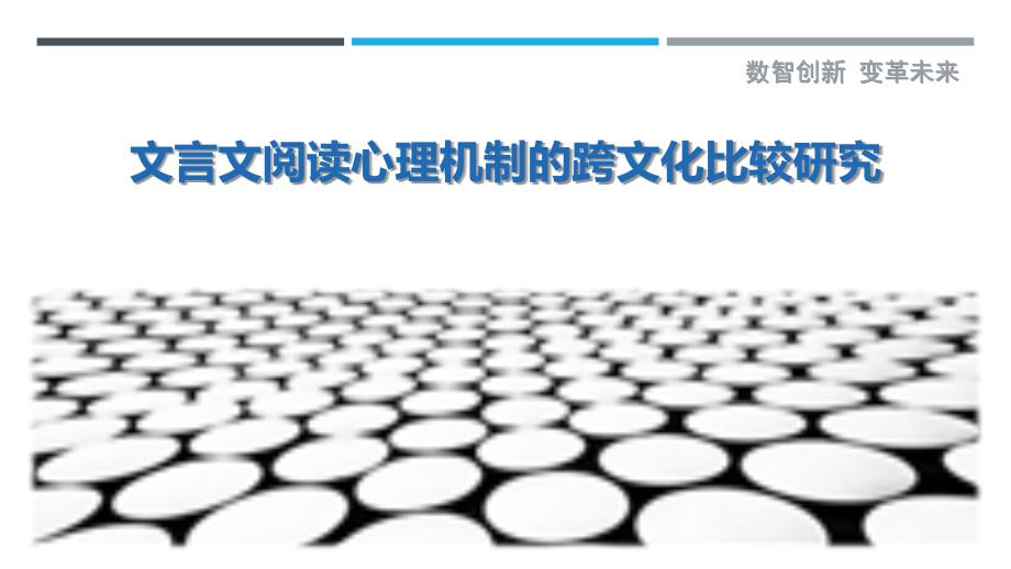 文言文阅读心理机制的跨文化比较研究-剖析洞察_第1页