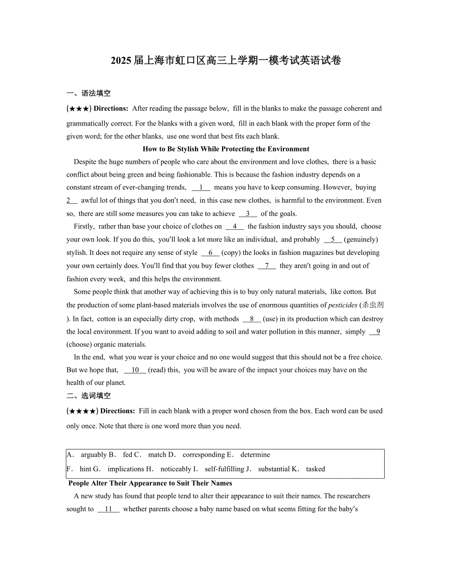 2025届上海市虹口区高三上学期一模考试英语试卷_第1页