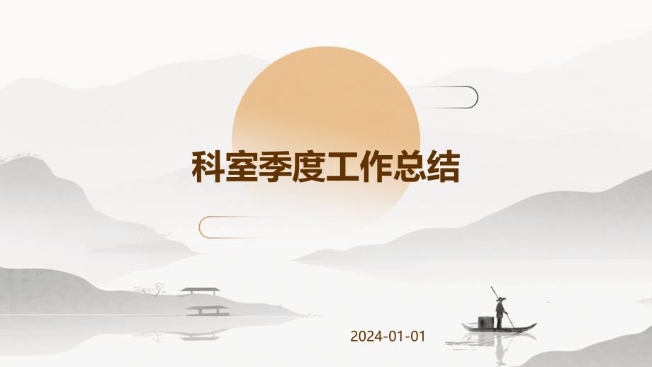 科室季度工作总结PPT_第1页