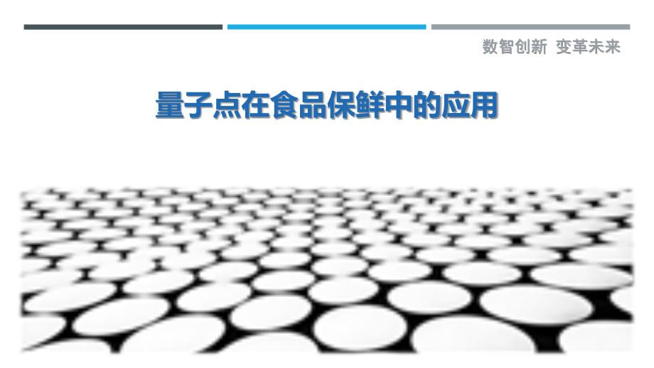 量子点在食品保鲜中的应用-剖析洞察_第1页