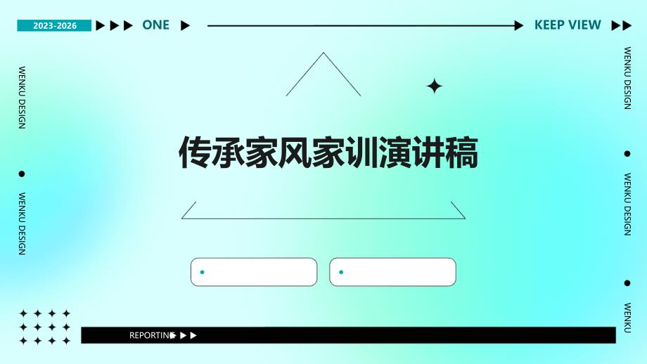 传承家风家训演讲稿PPT_第1页