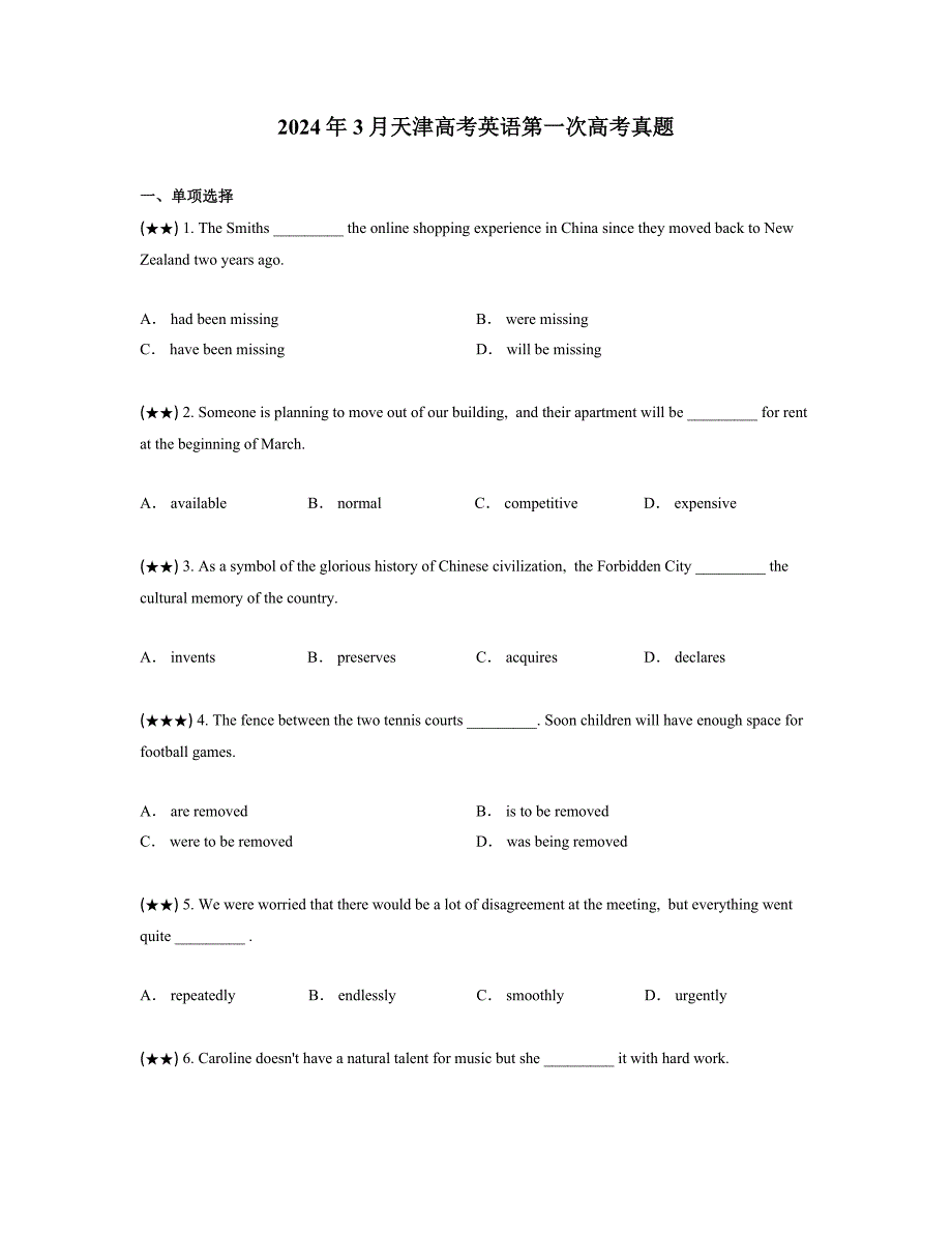 2024年3月天津高考英语第一次高考真题_第1页