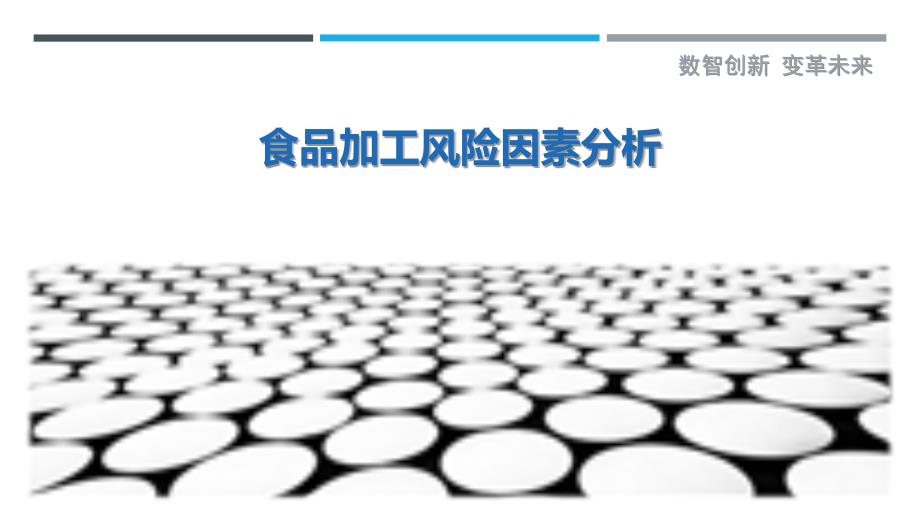 食品加工风险因素分析-剖析洞察_第1页