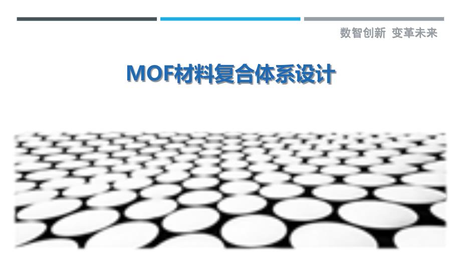 MOF材料复合体系设计-剖析洞察_第1页