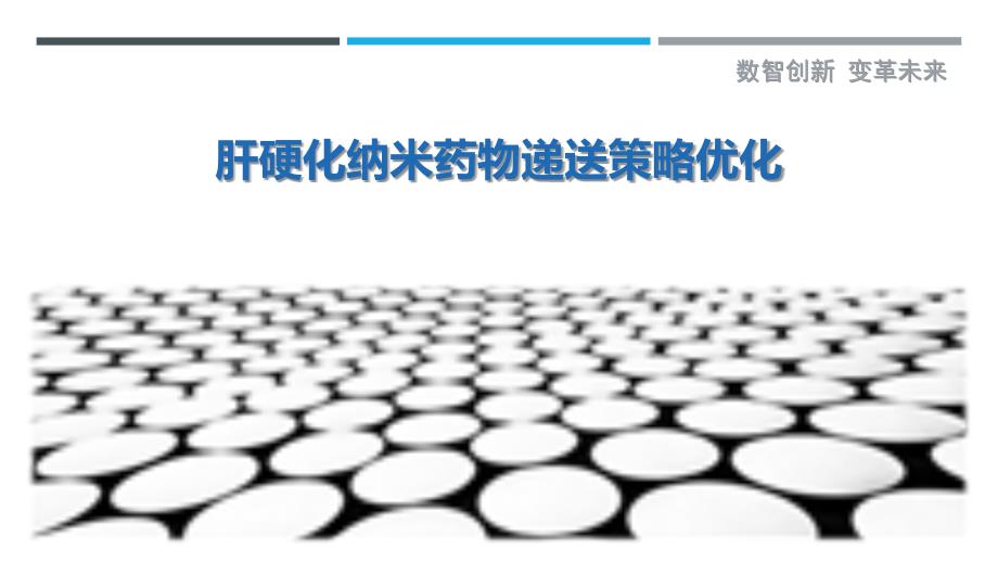 肝硬化纳米药物递送策略优化-剖析洞察_第1页