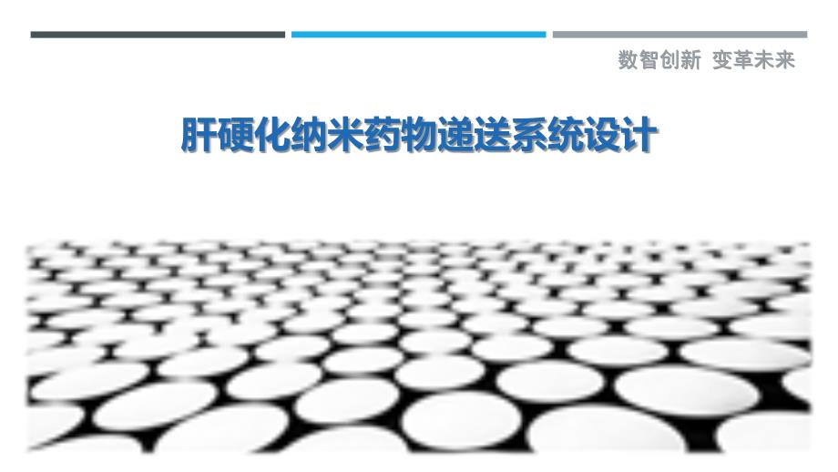 肝硬化纳米药物递送系统设计-剖析洞察_第1页