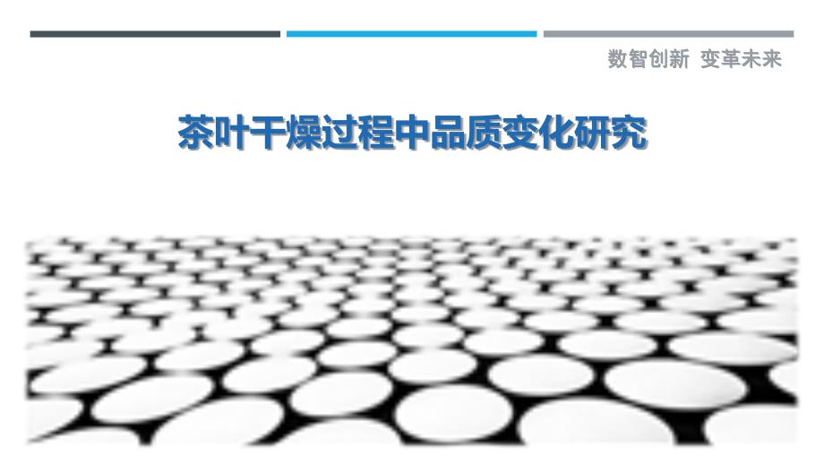 茶叶干燥过程中品质变化研究-剖析洞察_第1页