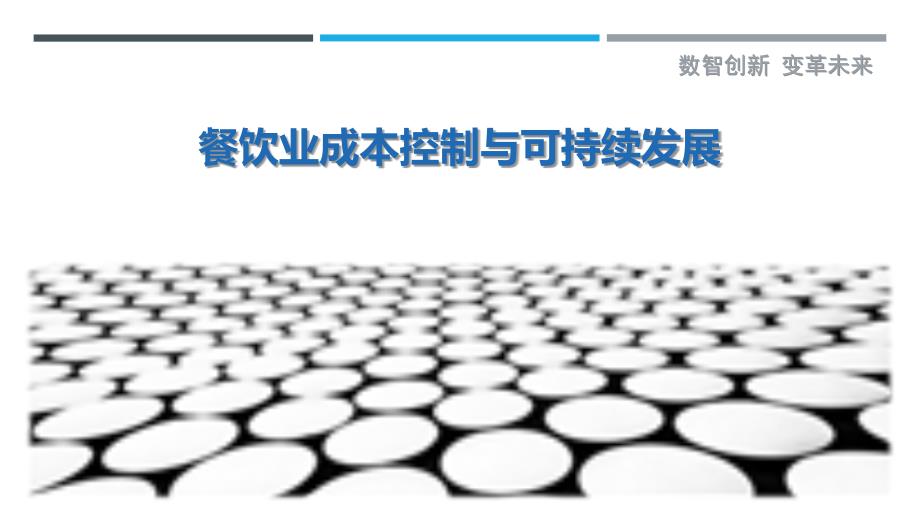 餐饮业成本控制与可持续发展-剖析洞察_第1页