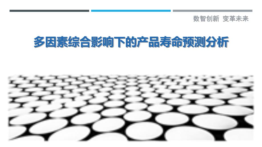 多因素综合影响下的产品寿命预测分析-剖析洞察_第1页