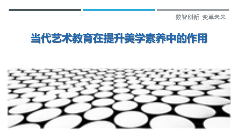 当代艺术教育在提升美学素养中的作用-剖析洞察_第1页