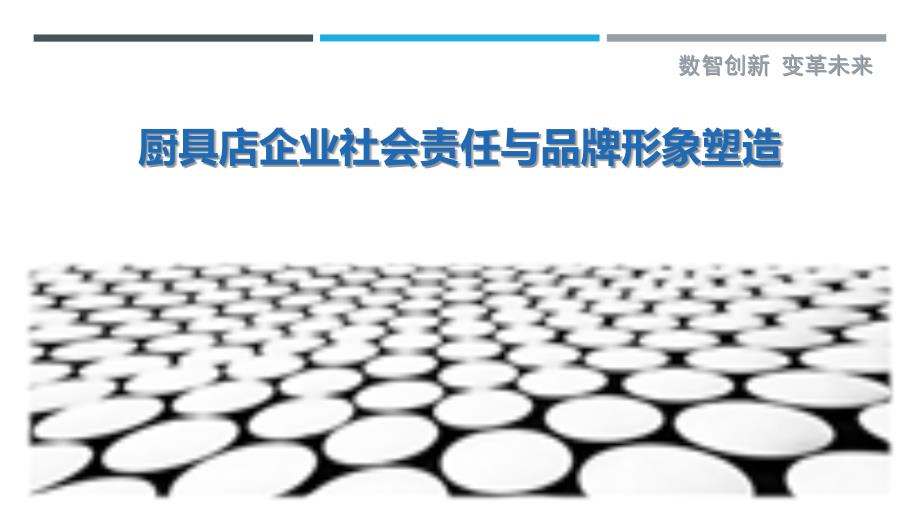 厨具店企业社会责任与品牌形象塑造-剖析洞察_第1页