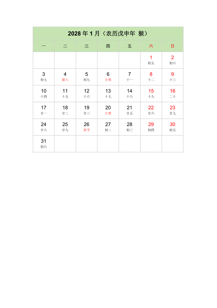 2028年日历打印版带农历(A4纸打印)_第1页