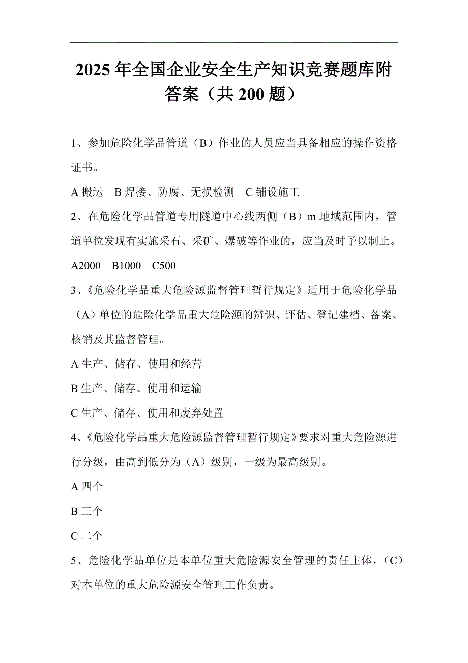 2025年全国企业安全生产知识竞赛题库附答案（共200题）_第1页