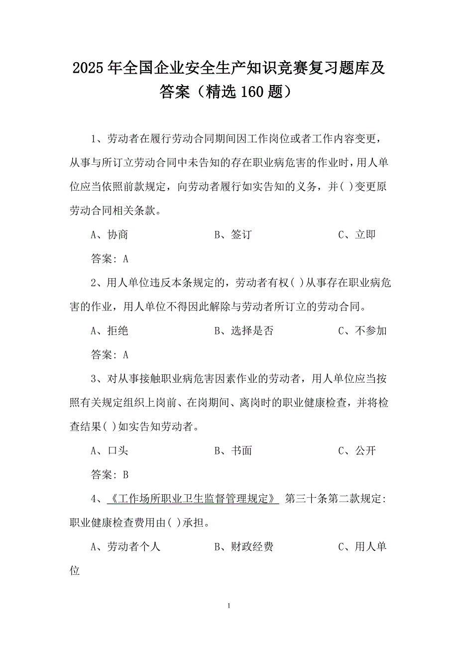 2025年全国企业安全生产知识竞赛复习题库及答案（精选160题）_第1页
