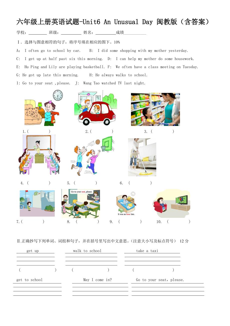 六年级上册英语试题-Unit6 An Unusual Day 闽教版（含答案）_第1页