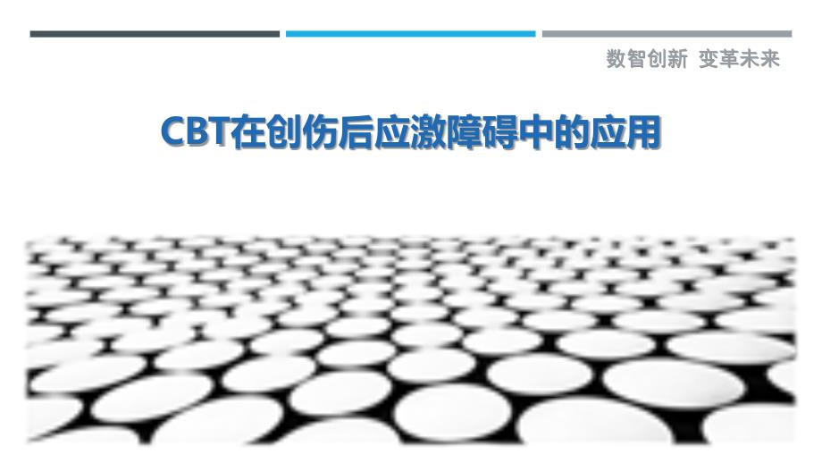 CBT在创伤后应激障碍中的应用-详解洞察_第1页