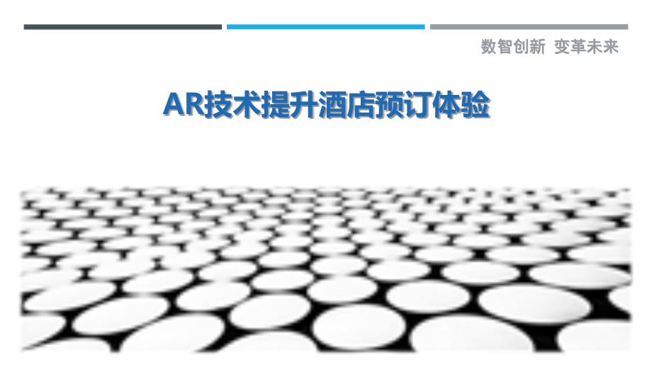 AR技术提升酒店预订体验-详解洞察_第1页