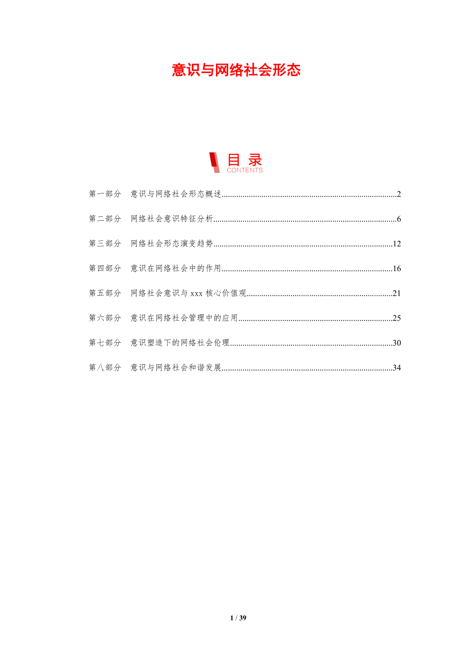意识与网络社会形态-剖析洞察_第1页