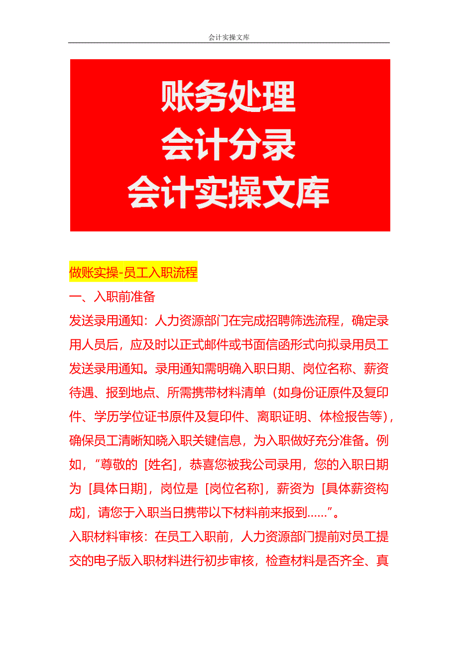 做账实操-员工入职流程_第1页