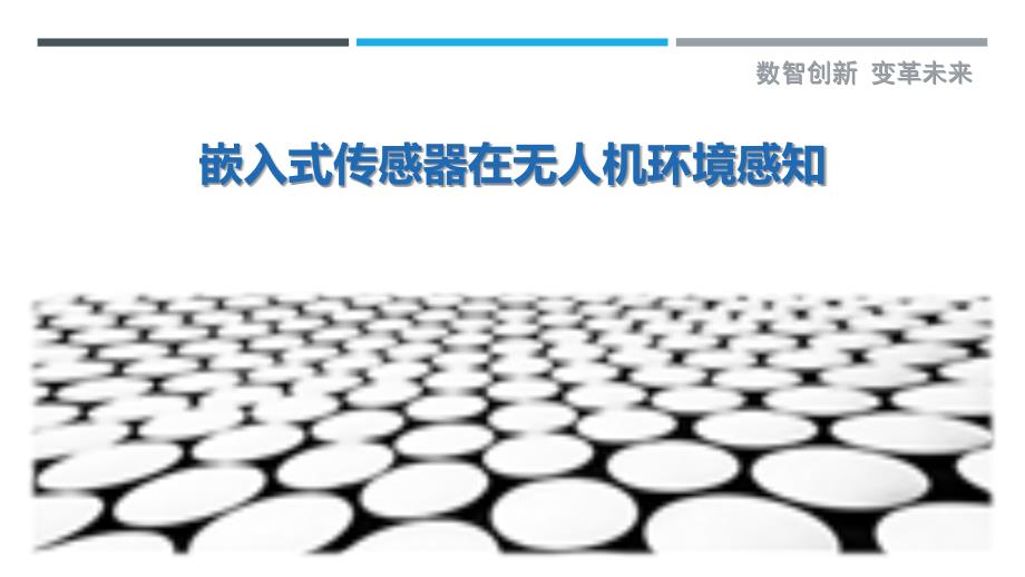 嵌入式传感器在无人机环境感知-详解洞察_第1页