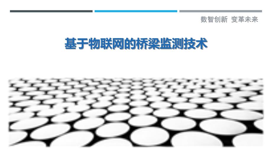 基于物联网的桥梁监测技术-详解洞察_第1页