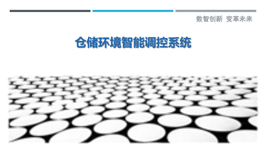 仓储环境智能调控系统-详解洞察_第1页