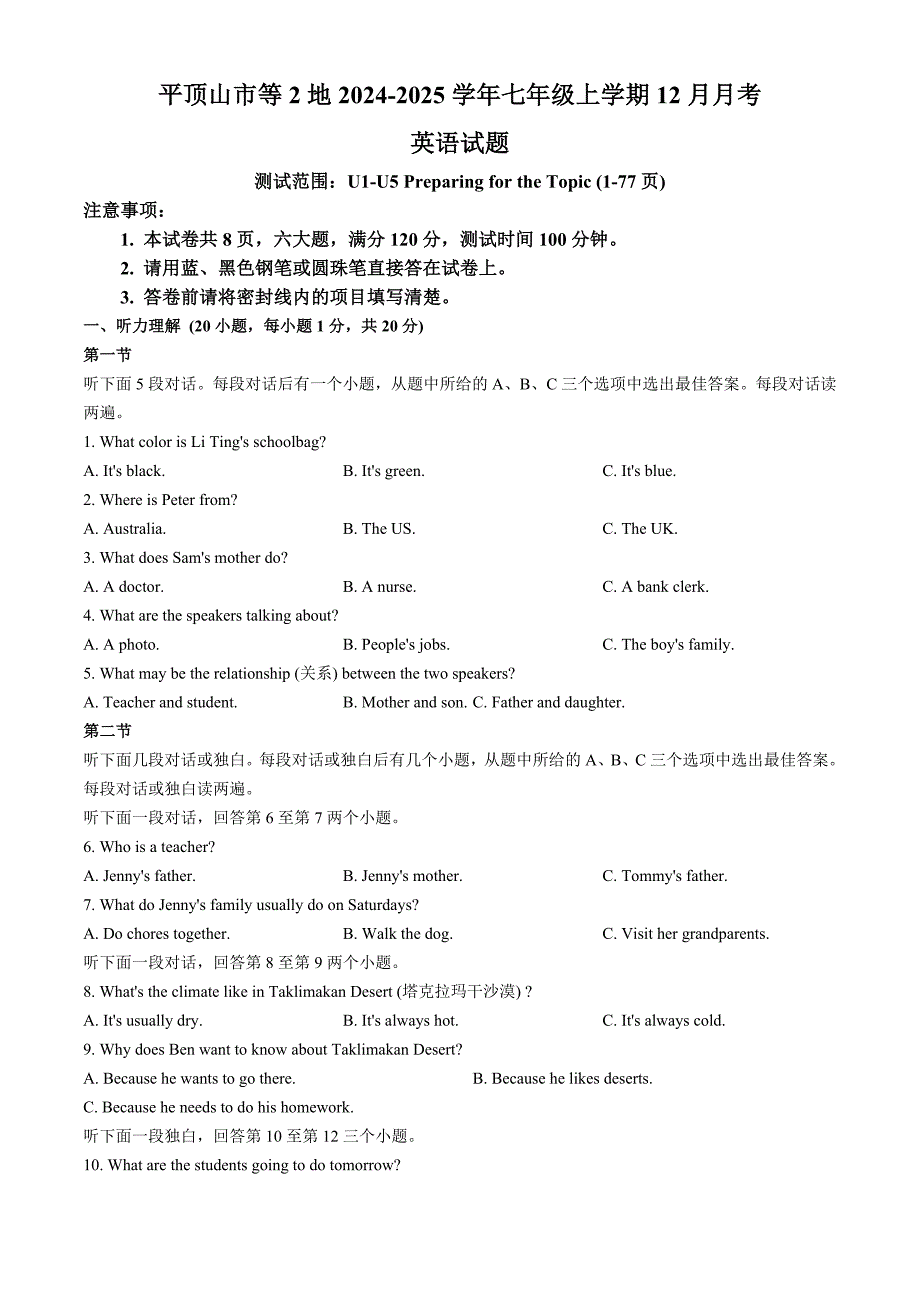 河南省平顶山市等2地2024-2025学年七年级上学期12月月考 英语试题_第1页