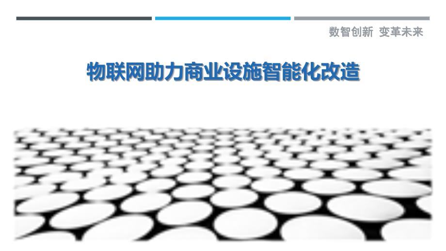 物联网助力商业设施智能化改造-详解洞察_第1页